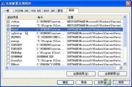 禁止開機(jī)時(shí)軟件自動(dòng)啟動(dòng)的三種方法(2)